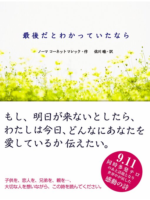 Title details for 最後だとわかっていたなら by ノーマ・コーネット・マレック - Available